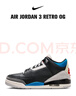耐克（NIKE）2025年男子AIR JORDAN 3 RETRO OG籃球鞋 IB8967-004 42 曬單實(shí)拍圖