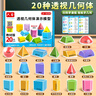 六鑫立體圖形教具20件套裝正方體積木小方塊幾何模型學(xué)具盒一年級數學(xué)二四年級小學(xué)生幼兒園文具 曬單實(shí)拍圖