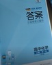 曲一線 高一上高中化學(xué) 必修第一冊 人教版 新教材 2026高中同步5年高考3年模擬五三 曬單實拍圖