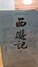 四大名著(zhù)大字本原著(zhù)版完整無(wú)刪減注釋豐富定本贈圖表6張（套裝全11冊）古白話(huà)文護眼紅樓夢(mèng)三國演義西游記水滸傳小學(xué)初中高中語(yǔ)文必讀人民文學(xué)出版社 小說(shuō) 曬單實(shí)拍圖