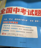 天利38套2026中考 英語(yǔ) 全國(guó)中考試題精選 2025中考真題試卷中考總復(fù)習(xí) 曬單實(shí)拍圖