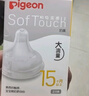 貝親（Pigeon）暢吸實(shí)感第3代啟銜奶嘴 寬口徑奶嘴 3L號(hào)-2只裝 15個(gè)月以上 BA139 曬單實(shí)拍圖