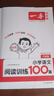 一本小學(xué)語(yǔ)文閱讀訓練100篇六年級 2026閱讀題知識大盤(pán)點(diǎn)閱讀理解萬(wàn)能答題模板方法階梯真題試卷訓練 曬單實(shí)拍圖