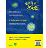 寫(xiě)給孩子的藝術(shù)史：樊登博士特別推薦！在故事中探尋名作背后底蘊深厚的人類(lèi)文明，拓寬全球視野、提升人文素養！ 曬單實(shí)拍圖