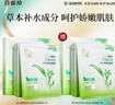 百雀羚（PECHOIN）草本精萃8杯水保濕水嫩面膜曬后修護品質(zhì)國貨中秋送禮 曬單實(shí)拍圖