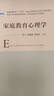 家庭教育心理學(xué) 曬單實(shí)拍圖