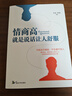 情商高，就是說(shuō)話(huà)讓人舒服書(shū)系（2冊套裝） 曬單實(shí)拍圖