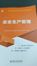 25現貨】正版中級注冊安全工程師2025教材注安師教材2025年安全生產(chǎn)法律法規2025管理技術(shù)基礎建筑化工其他安全歷年真題試卷習題集真題 經(jīng)典上岸】正版教材+真題試卷+視頻+題庫+押題 建筑安全+法 曬單實(shí)拍圖