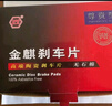 金麒陶瓷剎車(chē)片前片適用比亞迪唐DM EV600騰勢X凱迪拉克CTS-V PD1405 曬單實(shí)拍圖