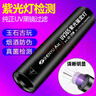 神魚（SHENYU）紫外線365nm紫光燈專業(yè)熒光劑檢測(cè)筆鑒定專用驗(yàn)鈔防偽 曬單實(shí)拍圖