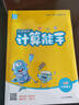 2025秋小學(xué)數學(xué)計算能手 小學(xué)數學(xué) 六年級上冊 北師版 BS版 通成學(xué)典 計算小能手 曬單實(shí)拍圖