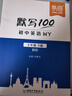 【易蓓】（套裝3本）默寫(xiě)100初中英語(yǔ)外研版 七年級下冊 初一7下單詞短語(yǔ)句子詞匯默寫(xiě)本 曬單實(shí)拍圖