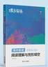 蝶變學(xué)園 高中英語(yǔ)閱讀理解與完形填空專(zhuān)項訓練 高一高二高三高中英語(yǔ)閱讀完型語(yǔ)法填空練習冊 2026高考生總復習資料英語(yǔ)閱讀理解 全國通用 曬單實(shí)拍圖
