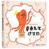 【系列任選】章魚(yú)先生有辦法有興趣系列 全8冊(cè)韓煦 章魚(yú)先生賣(mài)雨傘要比賽藏哪兒了過(guò)生日去拍照 2-5歲寶寶孩子啟蒙認(rèn)知繪本圖畫(huà)故事書(shū)籍 暑期閱讀暑假自主閱讀課外讀物書(shū) 章魚(yú)先生賣(mài)雨傘 曬單實(shí)拍圖