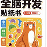 蒙氏數學(xué)貼紙書(shū)+全腦開(kāi)發(fā)貼紙書(shū)（0-3歲 全12冊）兒童幼兒寶寶益智早教貼畫(huà) 數字認知數學(xué)啟蒙 貼紙游戲寓教于樂(lè )輕松學(xué)習開(kāi)發(fā)大腦 曬單實(shí)拍圖