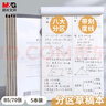 晨光（M&G）文具B5分區草稿本 中學(xué)生考研空白演算草稿紙 考試加厚拍紙本白紙圖畫(huà)本 5本初高中開(kāi)學(xué)必備 曬單實(shí)拍圖