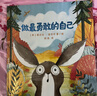 當(dāng)當(dāng)正版童書 做最勇敢的自己 繪本兒童故事書幼兒園3-6-8歲幼兒童啟蒙益智圖畫早教圖書籍 親子閱讀寶寶睡前繪本故事書讀物童話幼兒園圖畫 做最勇敢的自己 曬單實拍圖