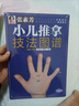 張素芳小兒推拿技法圖譜   曬單實(shí)拍圖