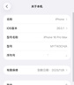 Apple 蘋(píng)果 iPhone 16系列/16e/Pro/ProMax/Plus 二手手機(jī) 顏色內(nèi)存參考質(zhì)檢報(bào)告 蘋(píng)果 iPhone 16 Pro Max 曬單實(shí)拍圖
