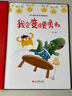 我會變得更勇敢 精裝硬殼3-6歲兒童逆商培養(yǎng)成長勵志讀物 幼兒性格情緒管理習慣勇氣和信心培養(yǎng)圖畫書暑假作業(yè) 一升二暑假銜接 小升初暑假銜接 曬單實拍圖