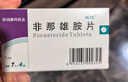 [誠(chéng)悅] 非那雄胺片1mg*7片*4板/盒 曬單實(shí)拍圖