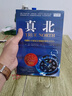 真北：125位全球頂尖領(lǐng)袖的領(lǐng)導力告白 曬單實(shí)拍圖