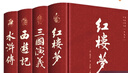 四大名著(zhù)（全四冊 精裝彩色插圖珍藏本 附贈精美書(shū)簽）西游記+紅樓夢(mèng)+水滸傳+三國演義【初中以上及成人】原著(zhù)無(wú)刪減【中國古典名著(zhù)】生僻字注音注釋?zhuān)接腥宋镪P(guān)系圖 曬單實(shí)拍圖