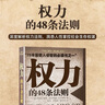 【京倉直配】全新正版 權力的48條法則 75種最使人睿智的必讀書(shū)之一 羅伯特·格林著(zhù)東方出版中心（稀缺書(shū)正版書(shū)售價(jià)高介意勿拍可開(kāi)發(fā)票） 曬單實(shí)拍圖