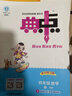 2025秋榮德基小學(xué)典中點(diǎn)四年級數學(xué)上冊人教版 小學(xué)綜合應用創(chuàng  )新題 小學(xué)課本同步訓練拔尖特訓提高實(shí)驗班提優(yōu)訓練課堂筆記學(xué)霸筆記課時(shí)作業(yè)本必刷題天天練 榮德基 曬單實(shí)拍圖