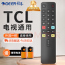 格耳適用于TCL電視遙控器ARC801L RC801LDCI1 49L2 55L2 65P3 32P6 50L2雷鳥(niǎo)樂(lè )華通用紅外款遙控板  曬單實(shí)拍圖
