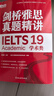 新東方 劍橋雅思官方真題集19：學(xué)術(shù)類+精講 套裝共2冊   IELTS 雅思命題方出品新東方引進(jìn) 曬單實(shí)拍圖