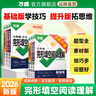 2026萬唯中考英語完形填空閱讀理解專項聽力訓(xùn)練七八九年級時文閱讀初一完形必刷題英語語法英語四合一閱讀組合訓(xùn)練萬維正品旗艦店 26新版完形閱讀?【基礎(chǔ)版】1本 七年級 曬單實拍圖