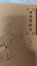 世醫得效方 中醫臨床必讀叢書(shū) 元危亦林撰 田代華等整理 人民衛生出版社9787117079662 曬單實(shí)拍圖