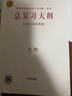 【備考2026】高考總復習大綱語(yǔ)文數學(xué)英語(yǔ)物理化學(xué)生物政治歷史地理新高考全考點(diǎn)分條普查高考總復習考綱攻略開(kāi)明出版社 【2026高考適用】生物-全考點(diǎn)分條普查 曬單實(shí)拍圖