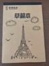 1000張分區(qū)草稿紙小學(xué)生用草稿本數(shù)學(xué)演草本驗(yàn)算考研專用高中初中大學(xué)生筆記本本子錯(cuò)題白紙 空白草稿紙 1本【每本200頁(yè)】 曬單實(shí)拍圖