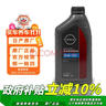 日產(chǎn)（NISSAN）原廠(chǎng)美孚全合成發(fā)動(dòng)機機油潤滑油SP級 1L 5W-30 東風(fēng)日產(chǎn)全系車(chē)型 曬單實(shí)拍圖