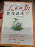 [官方正版帶封套] 套裝2冊 人民日報伴你閱讀一年級上冊+下冊 小學(xué)語(yǔ)文寫(xiě)作素材優(yōu)美句子積累金句閱讀理解專(zhuān)項訓練書(shū)閱讀能力訓練 品鑒文學(xué)作品 提升語(yǔ)文素養 提高寫(xiě)作能力 曬單實(shí)拍圖