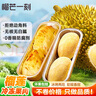 榴芒一刻榴蓮果肉 泰國金枕無(wú)核新鮮冷凍榴蓮 生鮮進(jìn)口樹(shù)熟水果冷熱兩吃 果肉100g*5盒【90%新客的選擇】 曬單實(shí)拍圖