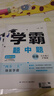 2026學(xué)霸題中題九年級9年級上冊下冊全一冊數學(xué)英語(yǔ)物理化學(xué)蘇科版人教北師滬科版同步課時(shí)作業(yè)本練習冊 【26春】化學(xué)--滬教版     九 下 曬單實(shí)拍圖