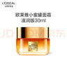 歐萊雅金致臻顏花蜜膠原面霜3.0小蜜罐面霜滋潤30ml（體驗裝）七夕禮物 曬單實(shí)拍圖