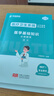 2025版醫學(xué)基礎知識】事業(yè)編考試華圖2025醫療衛生醫學(xué)基礎知識護理學(xué)臨床衛生公共基礎配套網(wǎng)課教材事業(yè)e類(lèi)衛健委四川河北秦皇島定向醫療 【醫學(xué)基礎知識】必做題庫  醫學(xué)基礎知識 曬單實(shí)拍圖