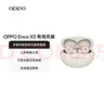 OPPO Enco X3 【國家補貼】真無(wú)線(xiàn)入耳式藍牙耳機降噪耳機通用蘋(píng)果華為小米手機 有線(xiàn)充版米白 曬單實(shí)拍圖