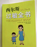 西爾斯過(guò)敏全書(shū)（崔玉濤作序推薦）   曬單實(shí)拍圖