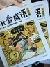 學(xué)而思 摩比愛(ài)成語(yǔ)全4冊 3-8歲成語(yǔ)故事啟蒙 輕松搞定幼小銜接小學(xué)語(yǔ)文必會(huì )330+成語(yǔ) 曬單實(shí)拍圖