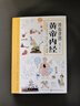 漫畫(huà)講透黃帝內經(jīng) 皇帝內經(jīng)漫畫(huà)版 黃帝內經(jīng)原著(zhù)中醫養生 中醫養生黃帝內經(jīng)漫畫(huà)   曬單實(shí)拍圖