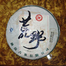 瀾滄古茶普洱茶生茶 2014年荒野云南古樹(shù)春茶10年陳生普云南七子餅茶葉 【10年陳】大餅357g 曬單實(shí)拍圖
