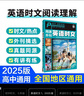 2025版進(jìn)階英語(yǔ)同源外刊 英語(yǔ)時(shí)文年度甄選1 高中通用 英語(yǔ) 理想樹(shù)圖書(shū) 英語(yǔ)閱讀專(zhuān)項訓練 曬單實(shí)拍圖