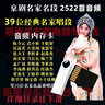 歐樸京劇名家名段經(jīng)典唱段2522首梅蘭芳珍貴京劇戲曲片段卡U盤(pán) 8G  2522首音頻U盤(pán) 曬單實(shí)拍圖
