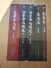 中國大歷史（全5冊）秦漢史+先秦史+兩晉南北朝史+隋唐五代史 呂思勉著(zhù) 全面了解中國歷史中國史文 曬單實(shí)拍圖