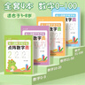 六品堂兒童數字控筆訓練字帖幼兒園學(xué)前班幼小銜接數字練字帖3-6歲寫(xiě)字啟蒙小學(xué)生一年級拼音筆控描紅本 曬單實(shí)拍圖
